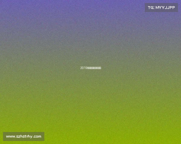 2019年电子竞技发展趋势